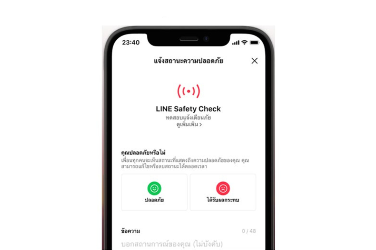 รู้จัก LINE Safety Check ฟีเจอร์เตือนภัยพิบัติ-เหตุฉุกเฉินบน LINE
