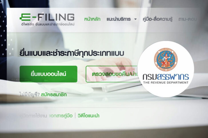 .วิธียื่นภาษีออนไลน์ 2569 ทำอย่างไร ยื่นวันไหน ใช้เอกสารอะไรบ้าง.