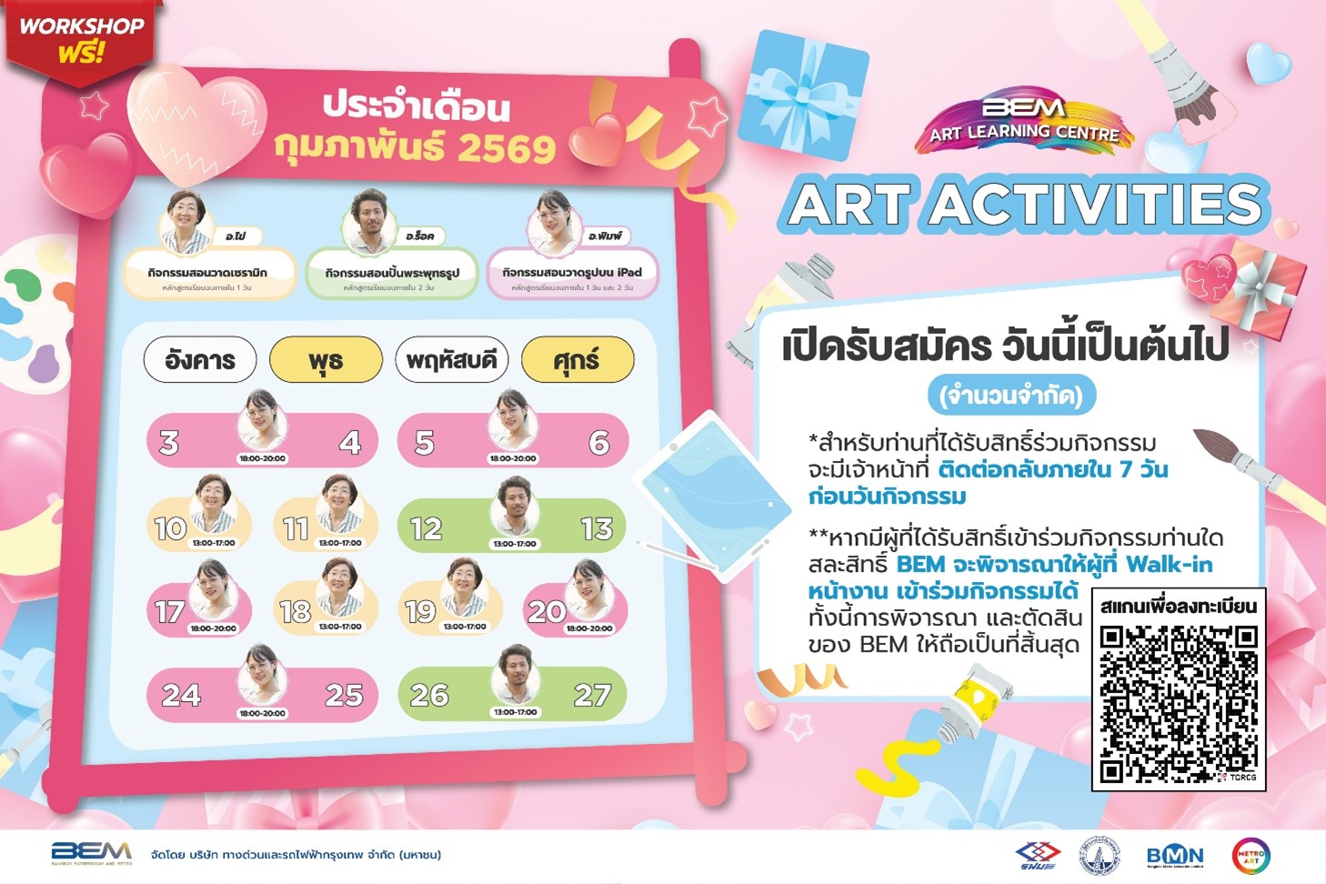 BEM ชวนสร้างโมเม้นต์ดีๆ ในเดือนแห่งความรัก