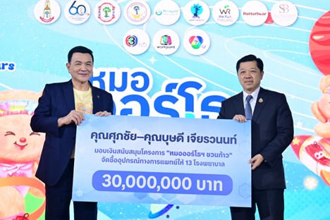 ศุภชัย–บุษดี เจียรวนนท์ ประเดิม 30 ล้าน หนุน “หมอออร์โธฯ ชวนก้าว”