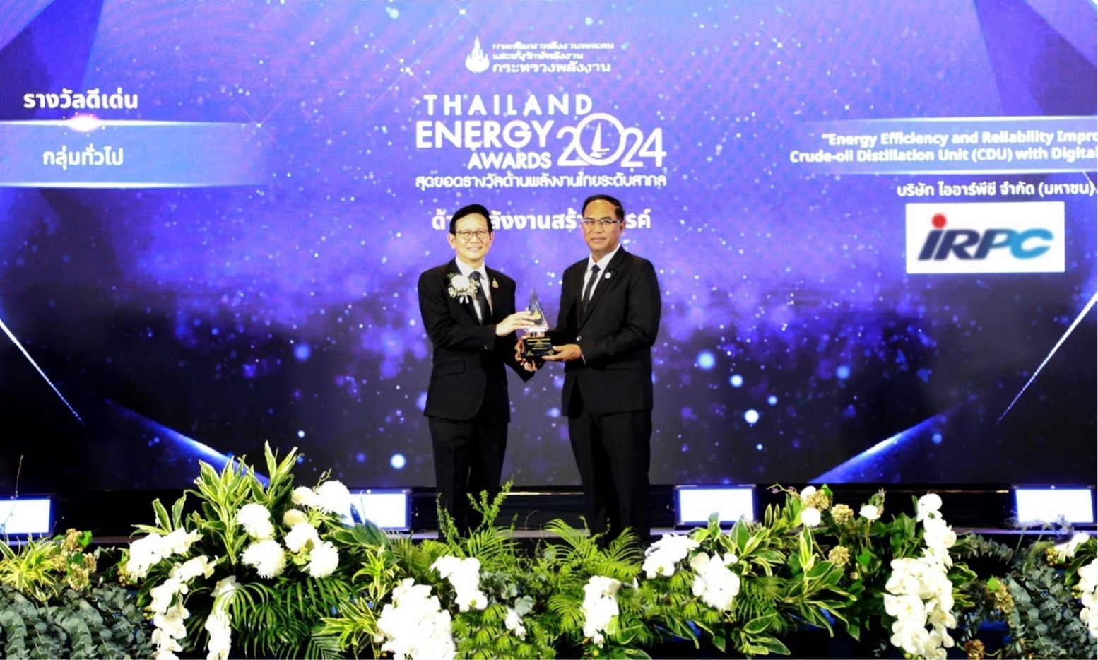 IRPC คว้ารางวัล Thailand Energy Awards 2024