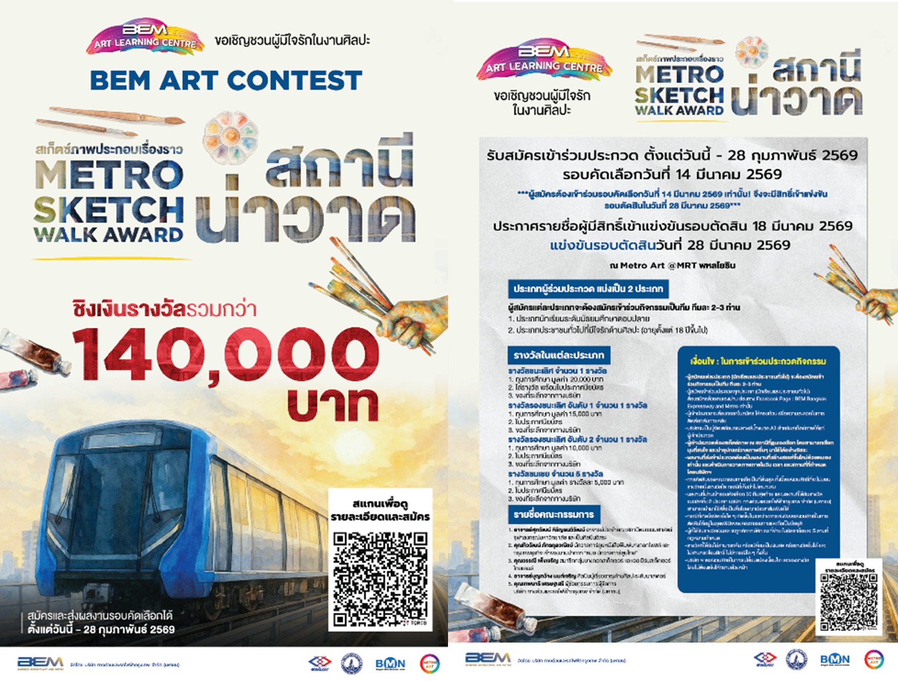 BEM ชวนประกวด “สถานีน่าวาด” ชิงรางวัลรวมกว่า 140,000 บาท