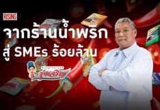 ปรัชชา โพธิ์เผื่อนน้อย น้ำพริกรุ่งเจริญ