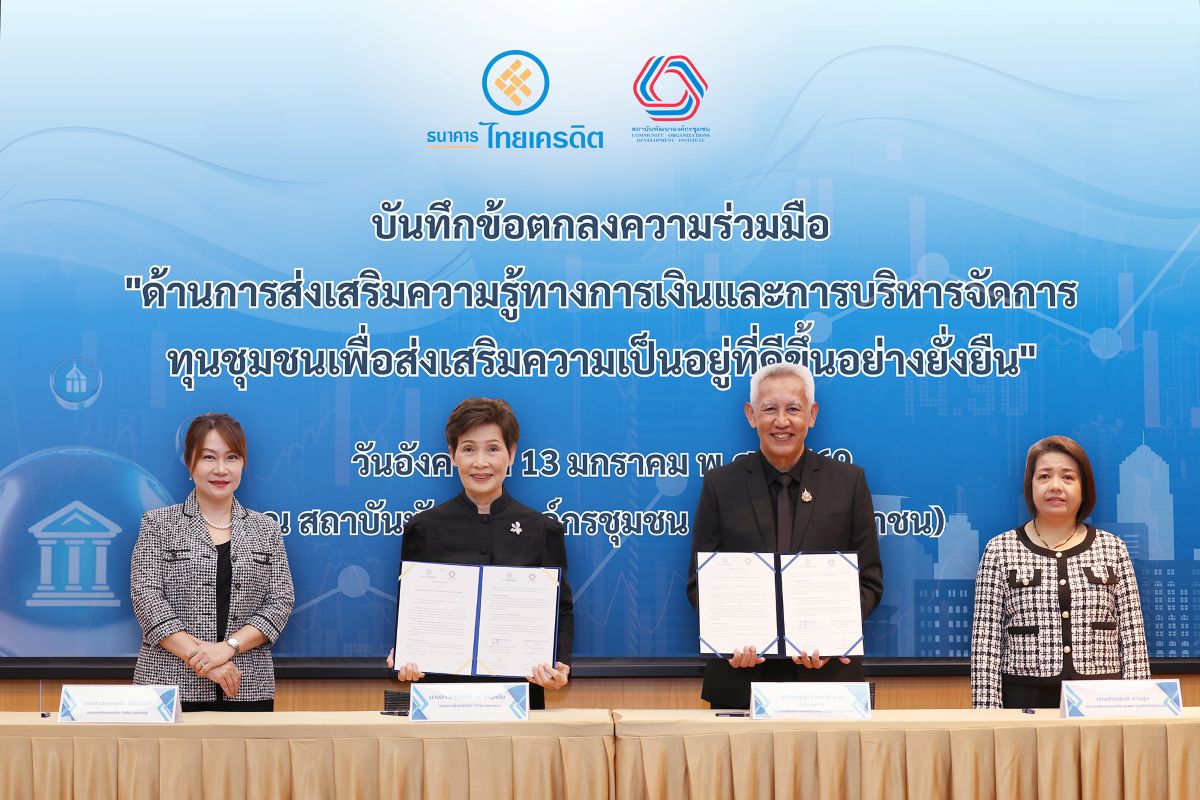 ธ.ไทยเครดิต ผนึกสถาบันพัฒนาองค์กรชุมชน MOU เสริมแกร่งความรู้ทางการเงิน และการบริหารทุนชุมชน