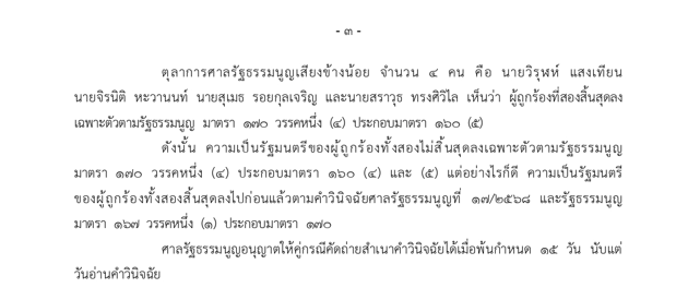 'ภูมิธรรม-ทวี' รอด ศาลรัฐธรรมนูญไม่ฟันปมมาตรฐานจริยธรรม กรณีฮั้ว สว.