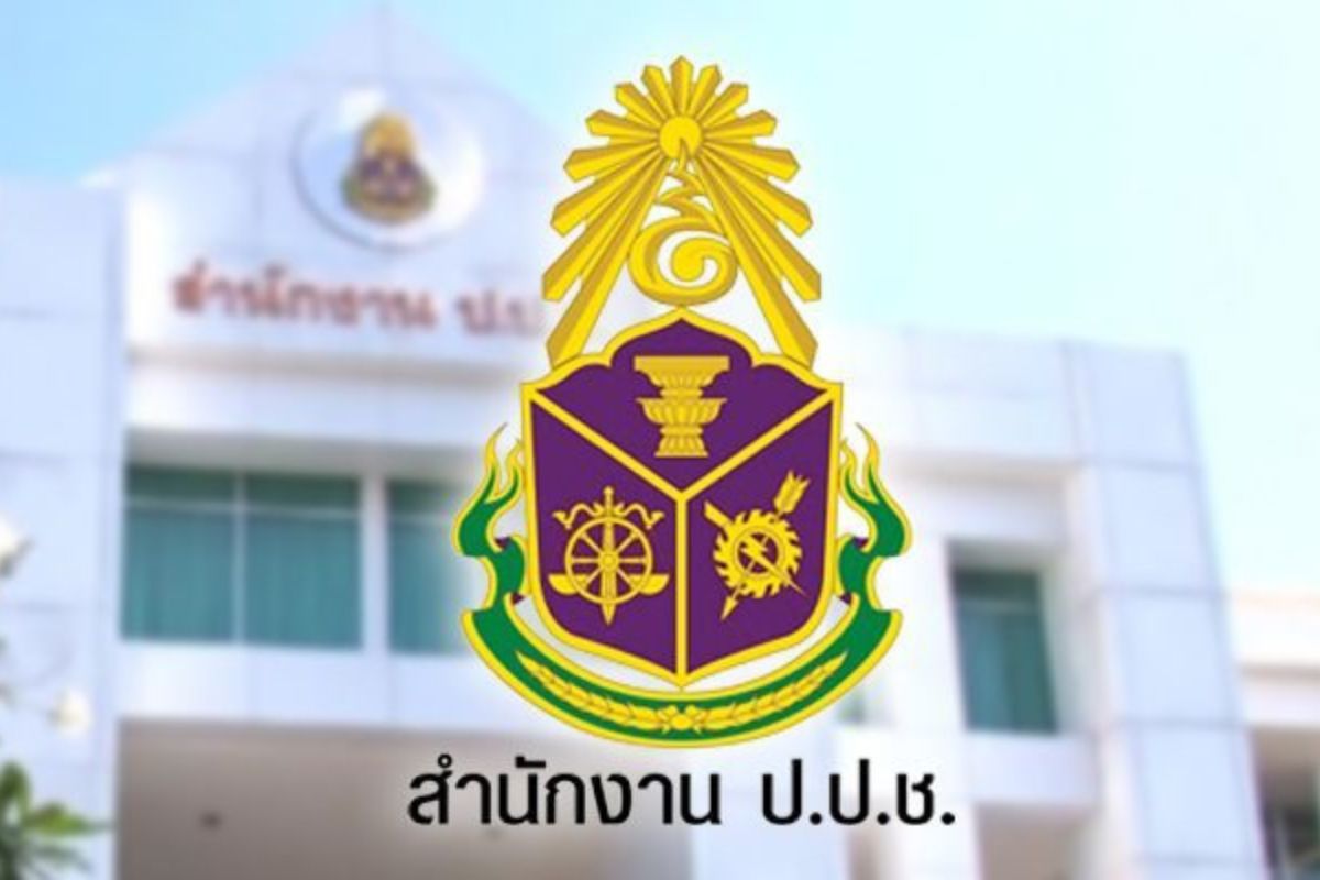 เปิดบัญชีค่าตอบแทน ป.ป.ช.