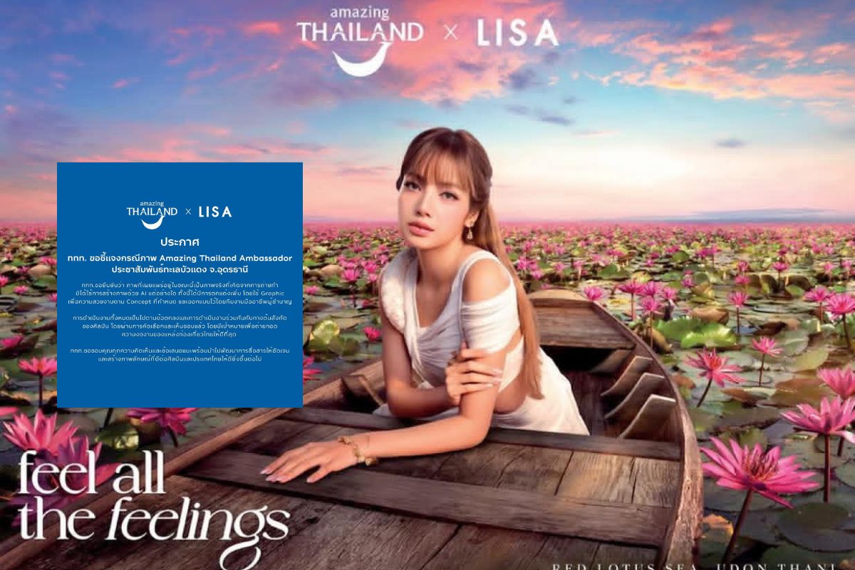 ททท.ยันภาพ Amazing Thailand X LISA กลางทุ่งบัวแดงเป็นภาพจริงไม่ใช่ AI