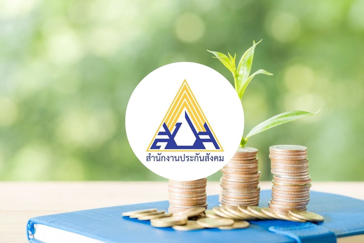 บอร์ดประกันสังคมไฟเขียวปรับพอร์ตลงทุน 50:50 หวังเพิ่มผลตอบแทน ยืดอายุกองทุน