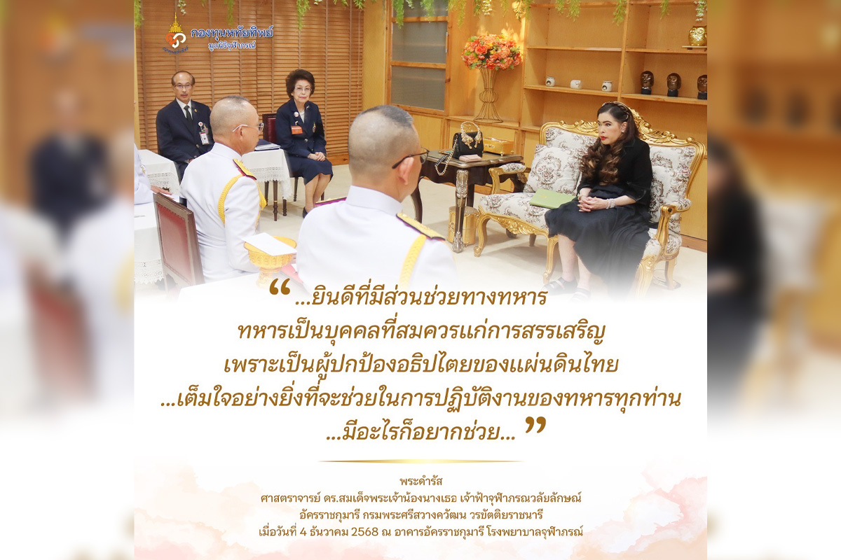 จากน้ำพระทัย สู่ความปลอดภัย ในชายแดน