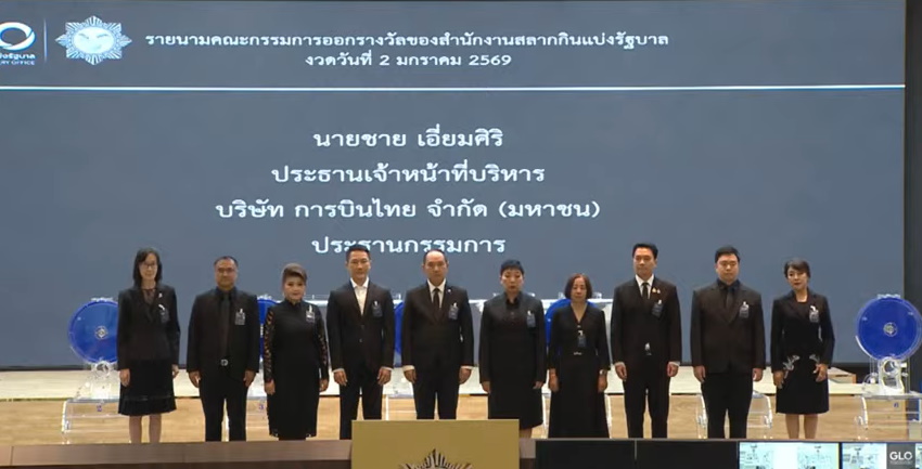 กรรมการออกรางวัล งวด 2 มกราคม2569