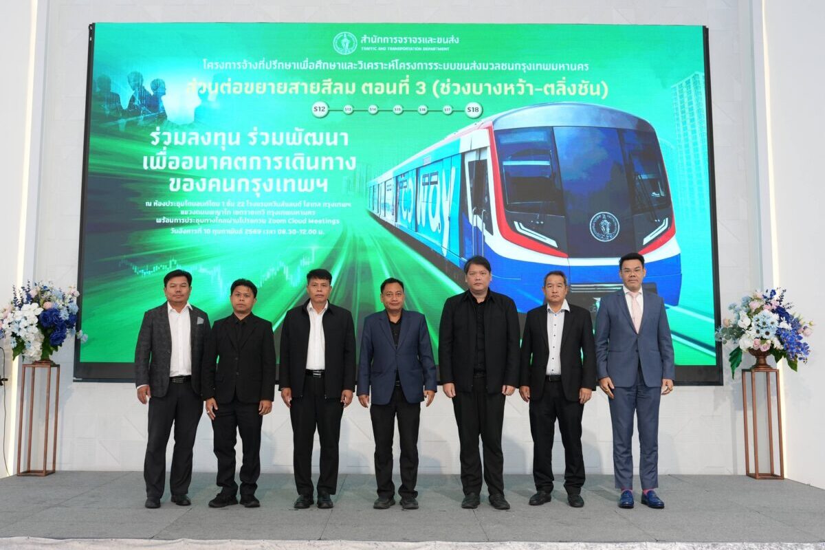 กทม. เปิดเวทีรับฟังเอกชน ลงทุนรถไฟฟ้าสายสีลมต่อขยาย บางหว้า-ตลิ่งชัน