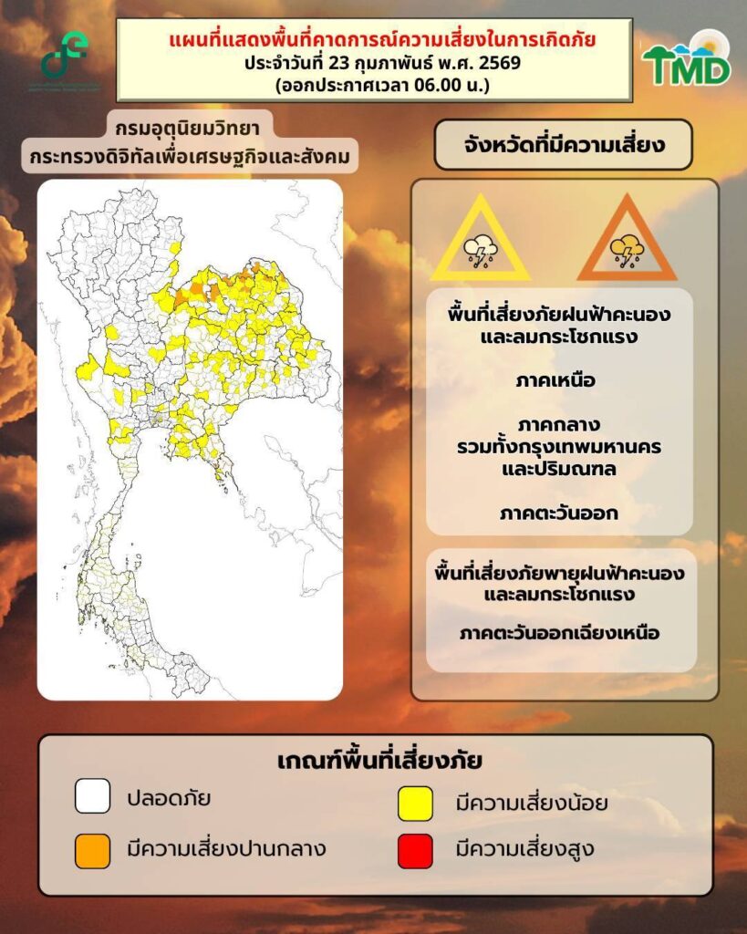 พื้นที่เสี่ยงเกิดพายุฤดูร้อน 23 ก.ฑ.2569