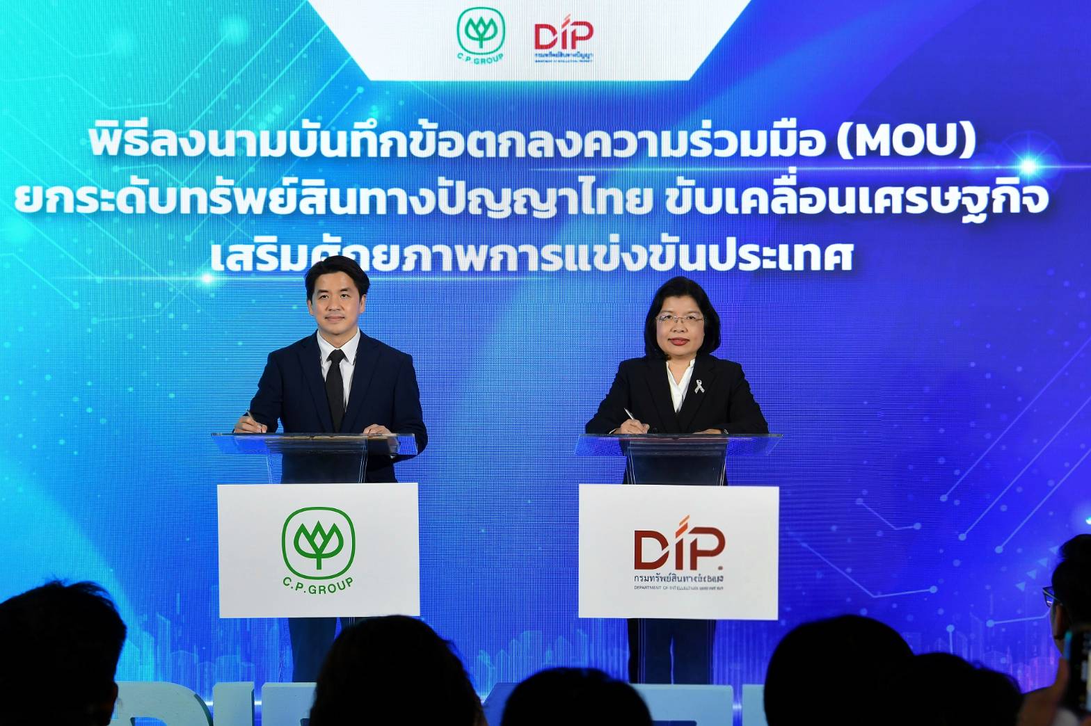 กรมทรัพย์สินฯ จับมือ CP ยกระดับ IP ไทยเปิด “CP IP Service Center”