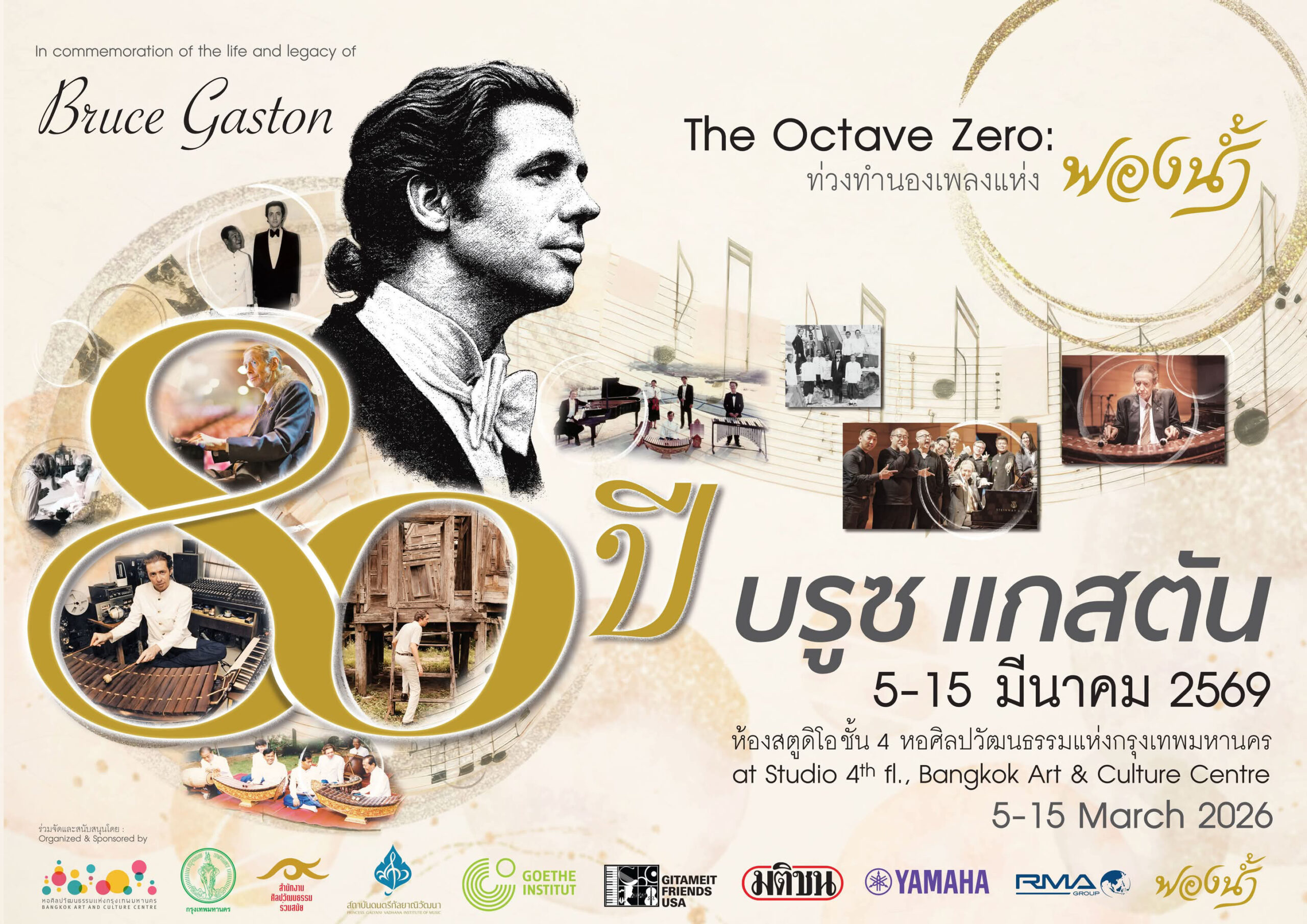 The Octave Zero: 80 ปี บรูซ แกสตัน ท่วงทำนองแห่งฟองน้ำ