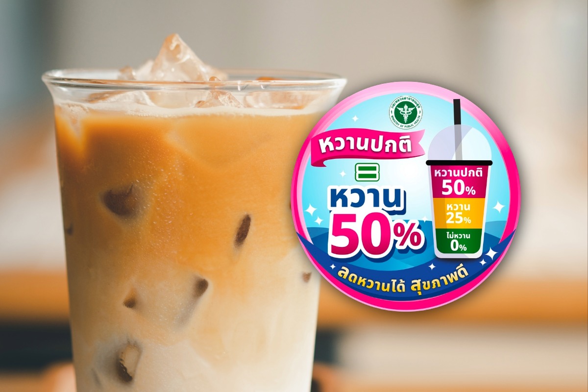 9 แบรนด์ร้านกาแฟ ขานรับมาตรฐานใหม่ “หวานปกติ = หวาน 50%”