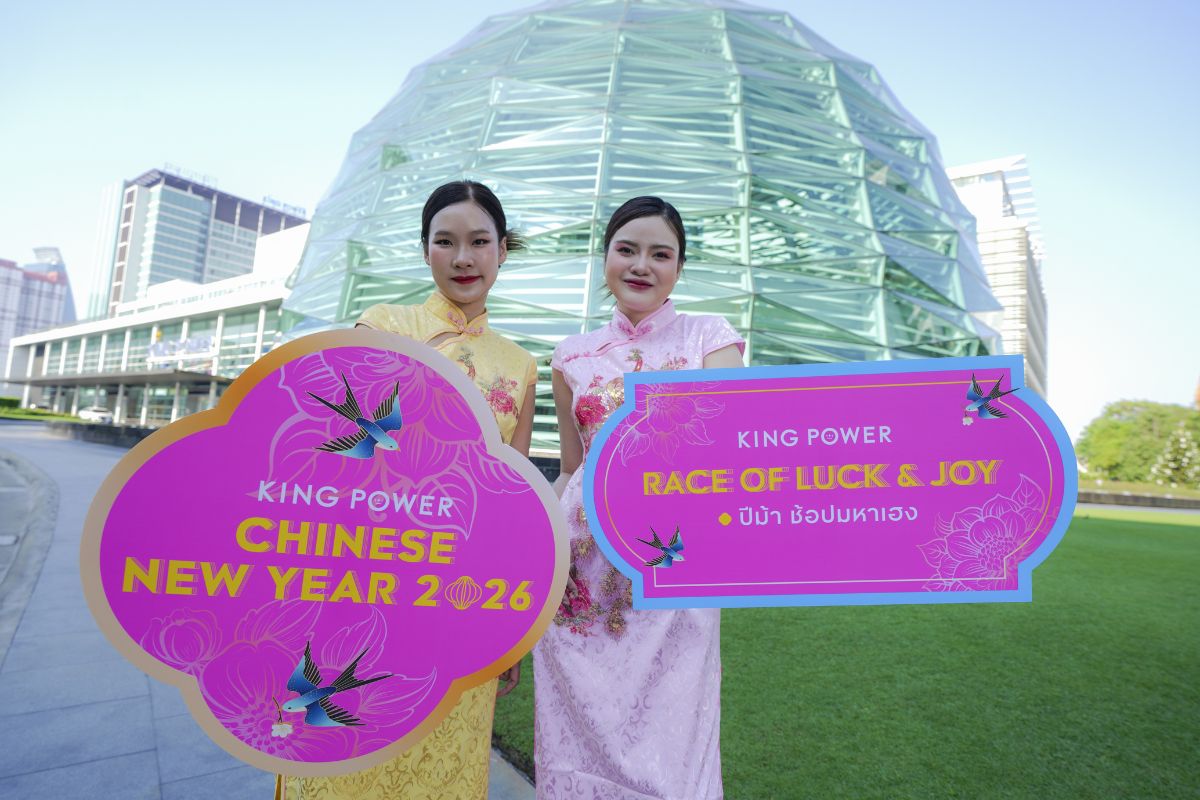 “คิง เพาเวอร์” ปลุกกำลังซื้อตรุษจีน มีไฟลต์-ไม่มีไฟลต์ก็ช้อปได้ เริ่ม 22 ม.ค.นี้