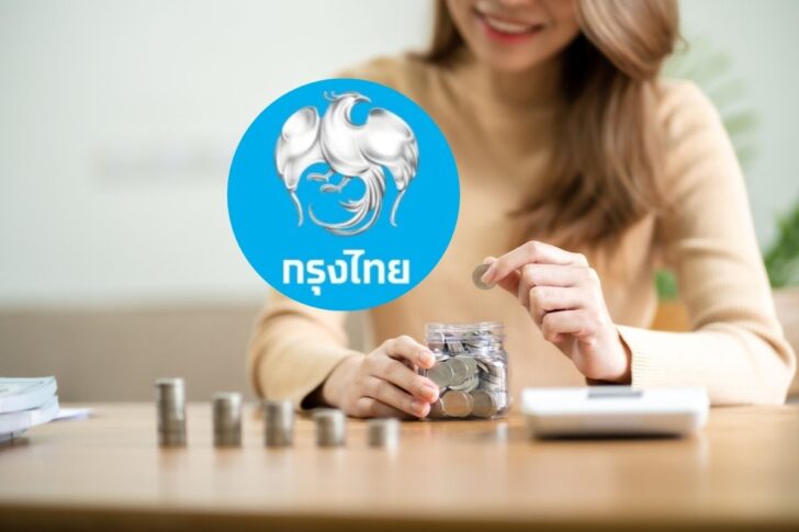 .กรุงไทย เปิดตัว เงินฝากประจำพิเศษ 4 เดือน ดอกเบี้ยสูงสุด 1.60% ต่อปี.