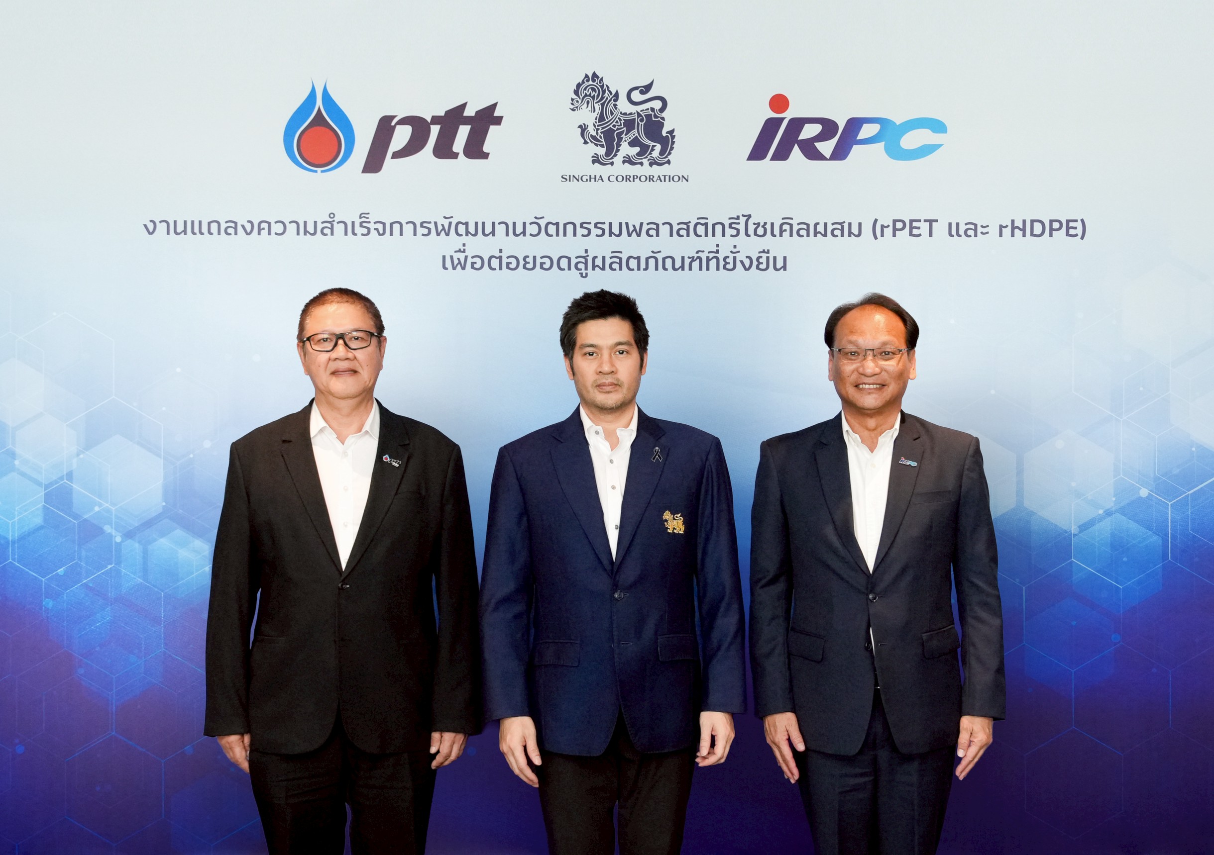 บุญรอด-ปตท.-IRPC ยื่นขอจดสิทธิบัตรนวัตกรรมรีไซเคิลสูตรผสม พร้อมเปิดใช้ในอุตฯ
