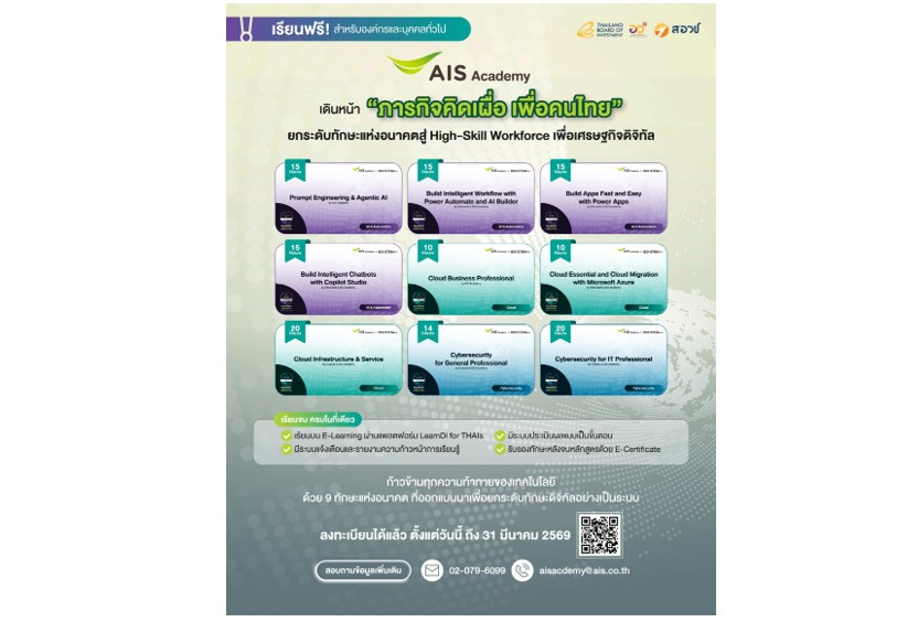 AIS Academy จับมือ BOI เปิด 9 คอร์สสกิลดิจิทัลมาแรง ให้คนไทยเรียนฟรี!