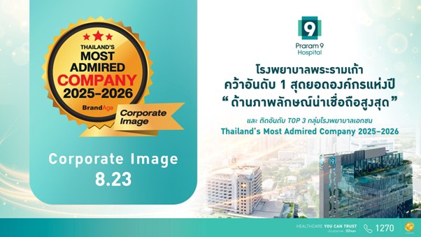 “PR9” เปิดปีโชว์ รายได้และกำไร ‘68 สูงสุดเป็นประวัติการณ์