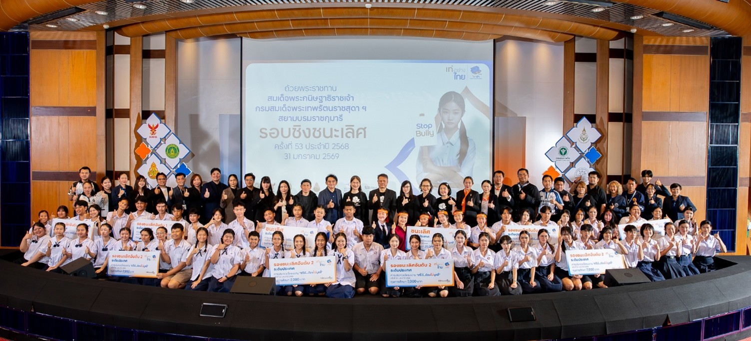 ไฟ-ฟ้า โดย ทีทีบี รวมพลังเยาวชนลดการบูลลี่
