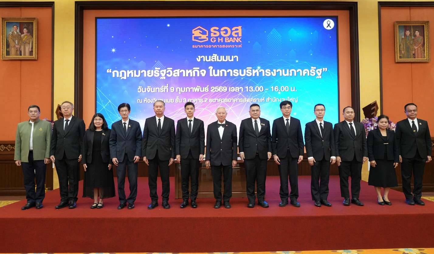 รองนายกรัฐมนตรี ร่วมสัมมนา “กฎหมายรัฐวิสาหกิจ ในการบริหารงานภาครัฐ” โดย ธอส.