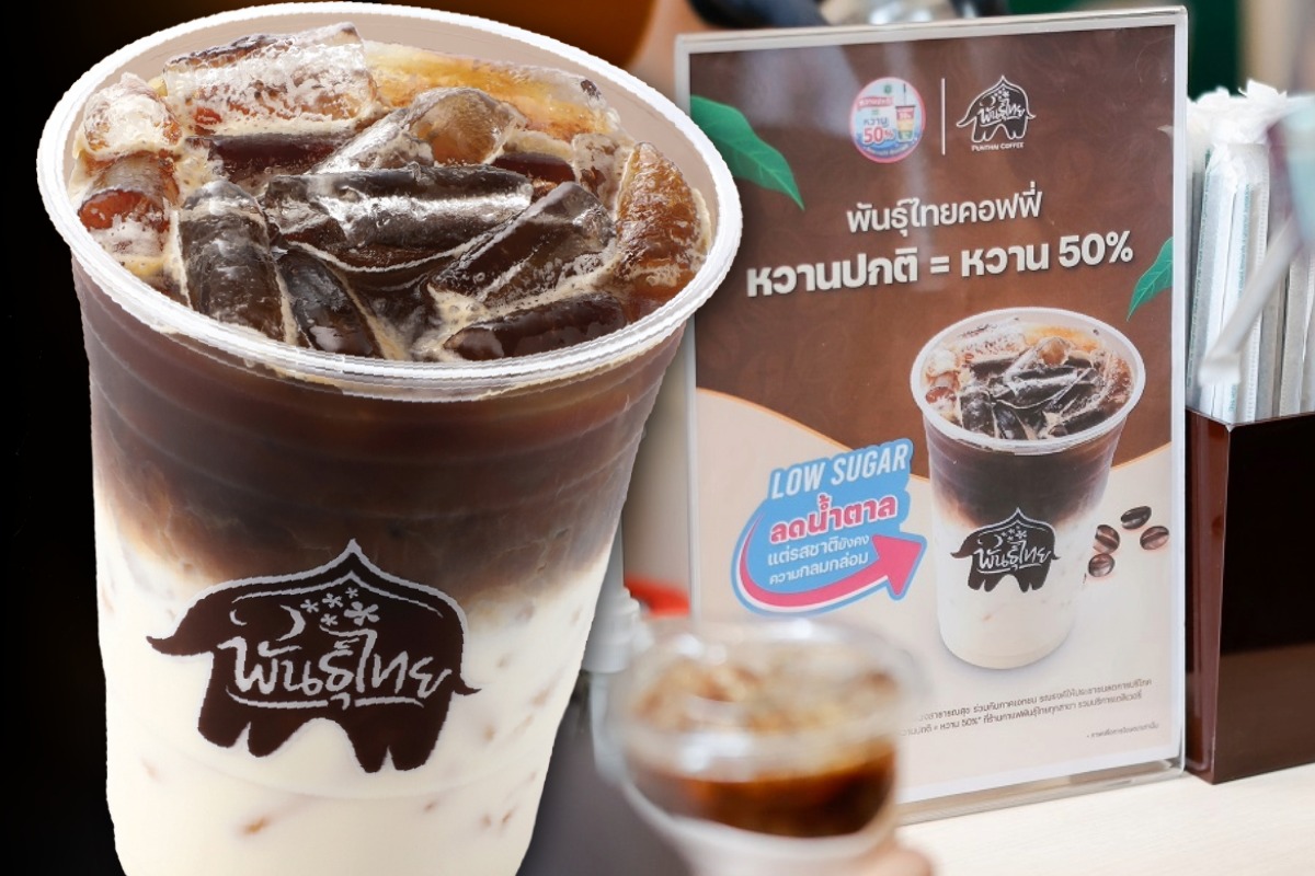 กาแฟพันธุ์ไทย นำร่องปรับ “พันธุ์ไทยคอฟฟี่เย็น” ลดหวาน 50% รับมาตรฐานใหม่