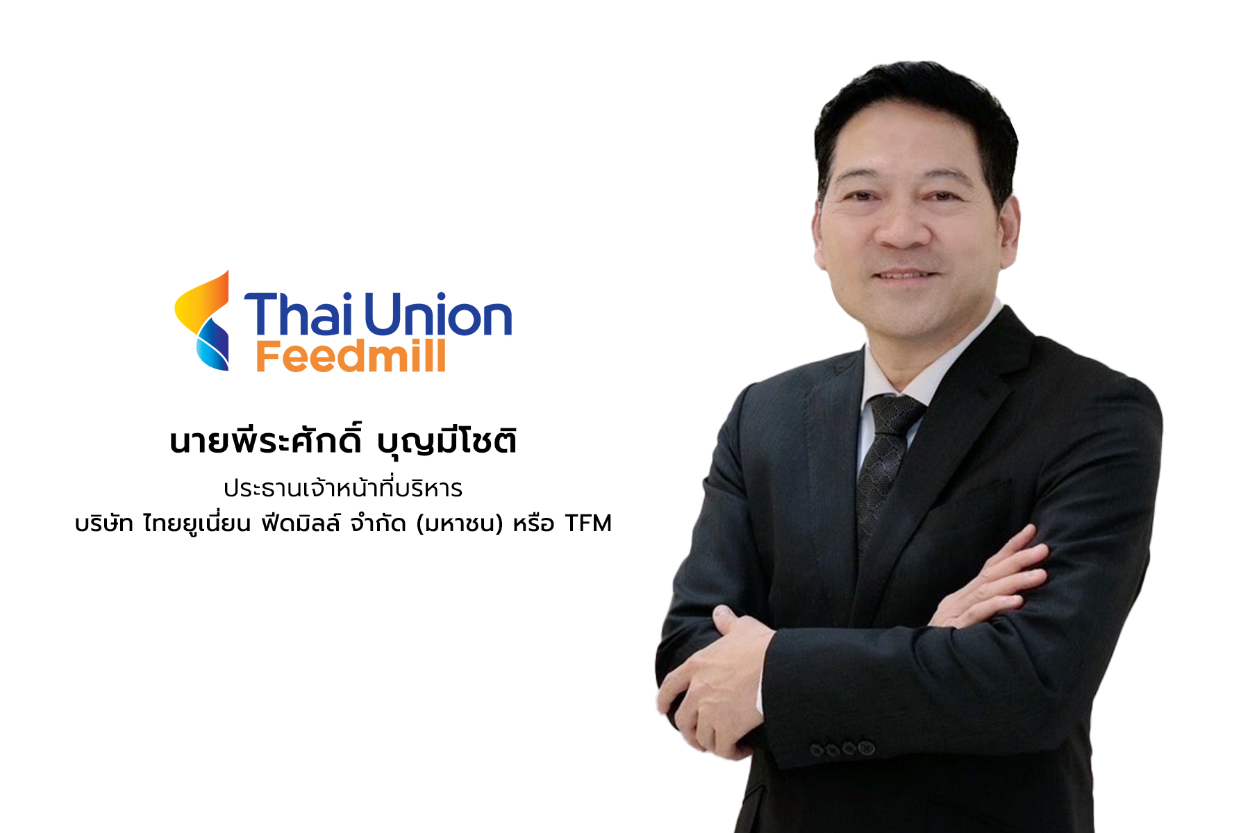 “TFM” MOU พันธมิตรบังกลาเทศ ยกระดับอุตสาหกรรมสัตว์น้ำสู่สากล