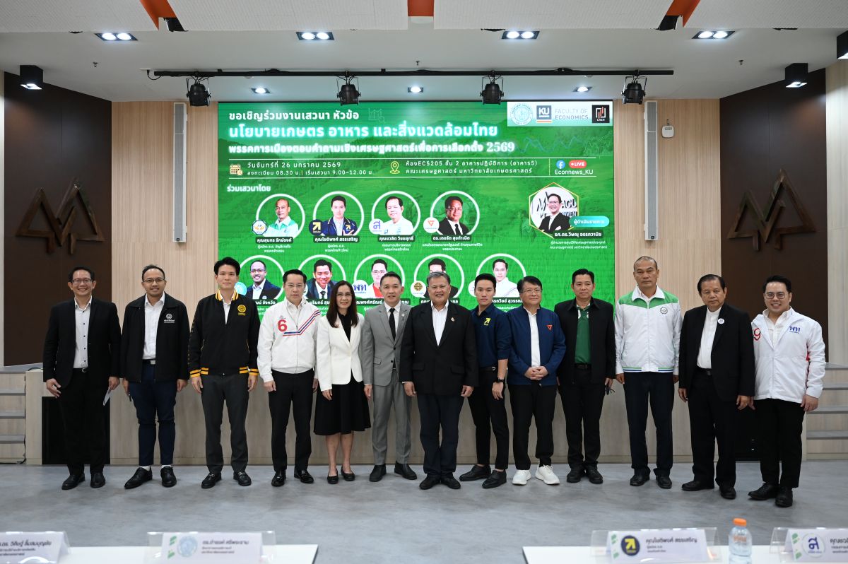  สรุปเวทีเสวนาวิชาการ หัวข้อ “นโยบายเกษตร อาหาร และสิ่งแวดล้อมไทย พรรคการเมืองตอบคำถามเพื่อการเลือกตั้ง 2569 ภายใต้ข้อจำกัดทางงบประมาณและความเป็นไปได้เชิงนโยบาย” 