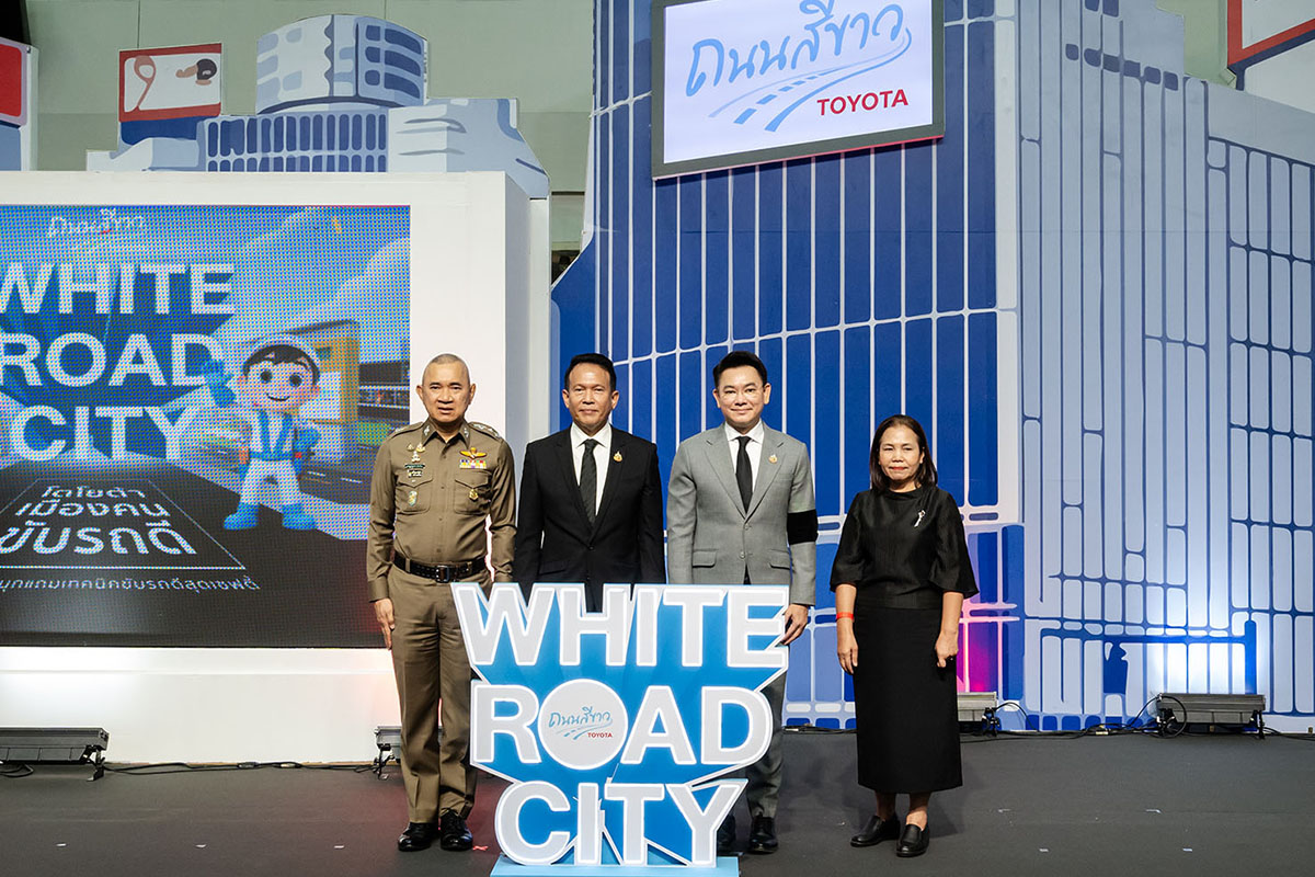 White Road City เมืองคนขับรถดี