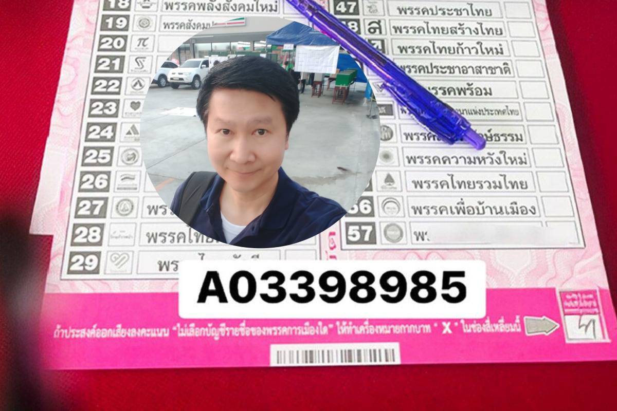 ‘อ.เจษฎ์’ เปิดโปงช่องโหว่ หัวคะแนน ‘เช็กบิล-เช็กชื่อคนรับเงิน’ ผ่านสแกนบาร์โค้ดบัตรเลือกตั้ง