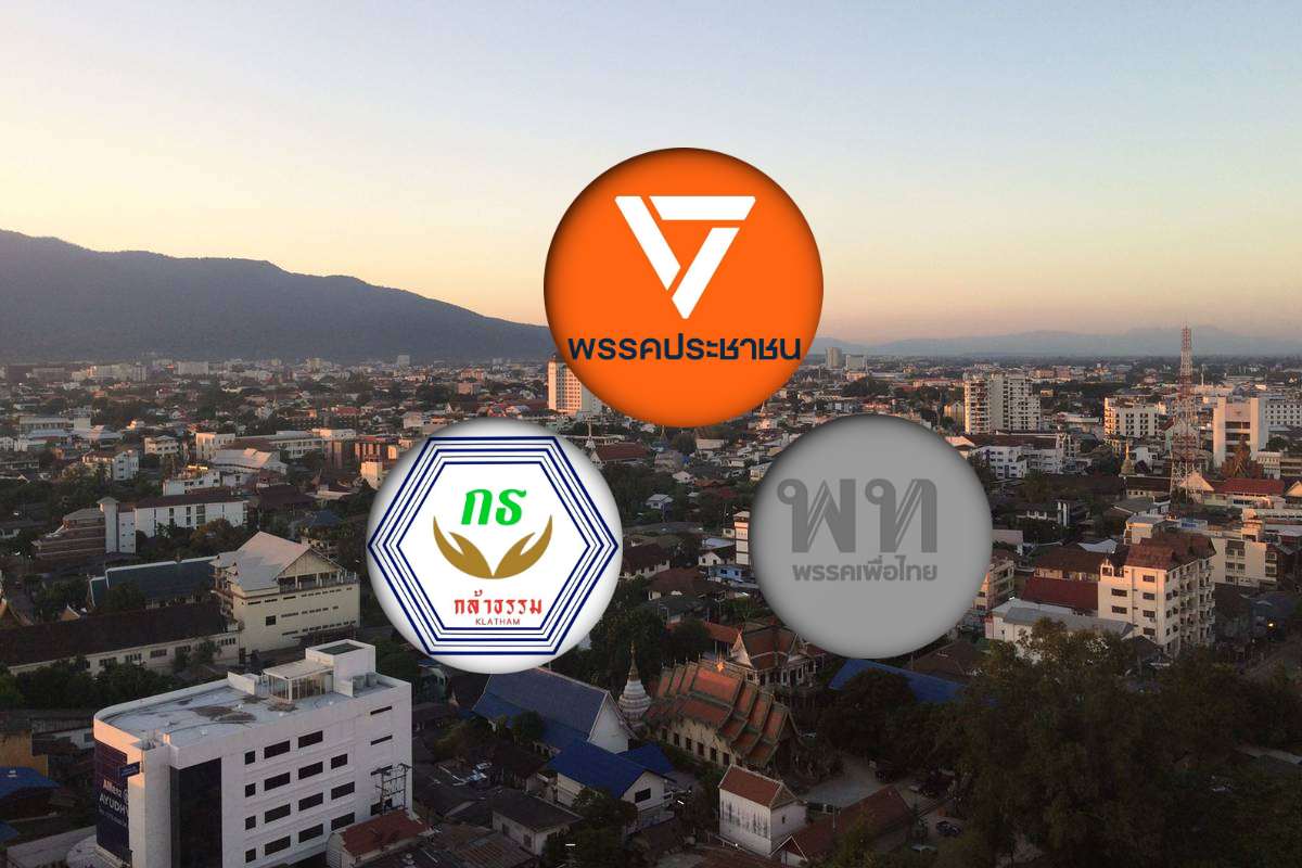 เชียงใหม่พลิกขั้ว ‘เพื่อไทยแพ้ยกจังหวัด’ พรรคประชาชนกวาด 6 เขต กล้าธรรมคว้า 4