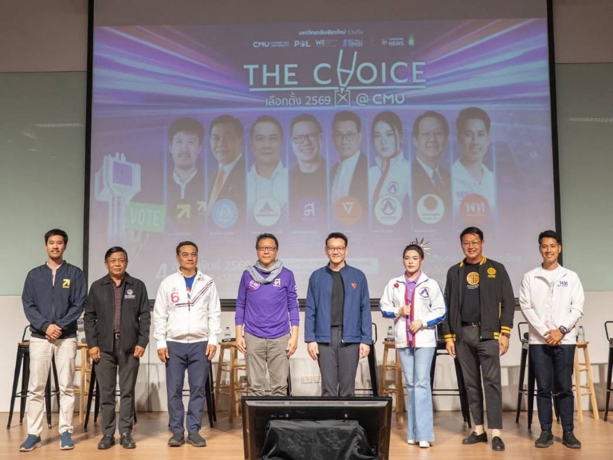 ศึกวิสัยทัศน์เลือกตั้ง 69 กลางรั้ว มช. 8 พรรคงัดนโยบายชิงใจคนรุ่นใหม่
