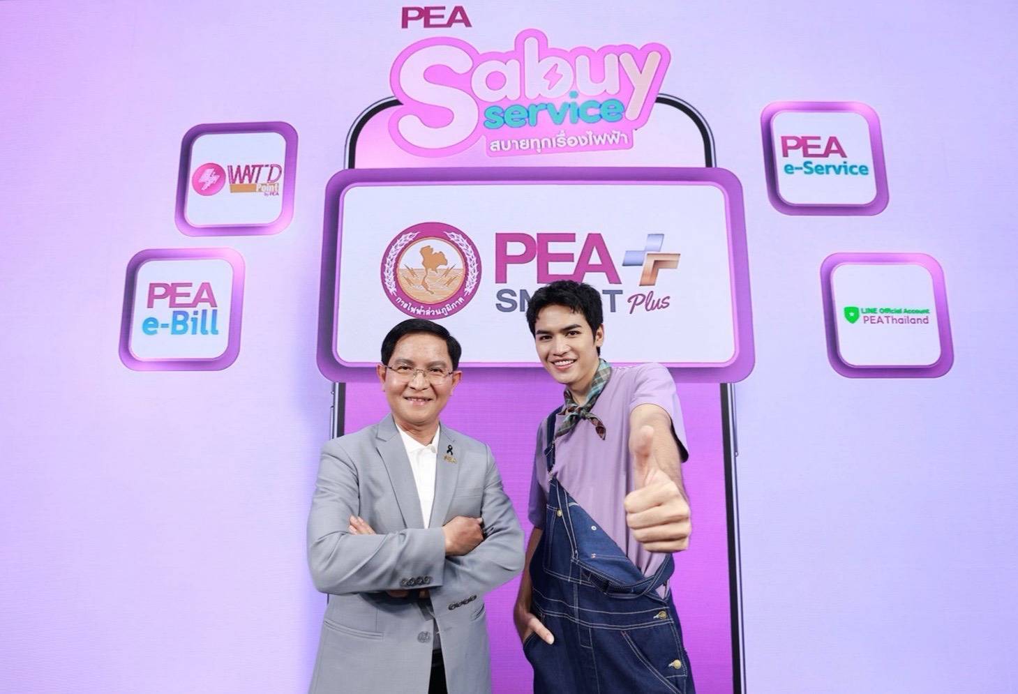 PEA เปิดแคมเปญ “PEA Sabuy Service สบายทุกเรื่องไฟฟ้า “ดึงโจอี้ ภูวศิษฐ์ เป็นพรีเซนเตอร์ เจาะกลุ่มทุกเจเนอเรชัน