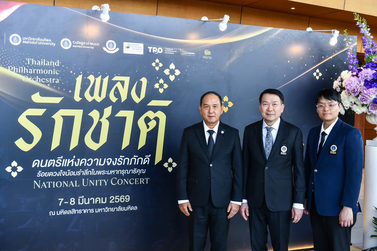 กระหึ่มเพลงรักชาติกับวงฟีลฮาร์โมนิก ในเวทีคอนเสิร์ต 7-8 มี.ค.นี้