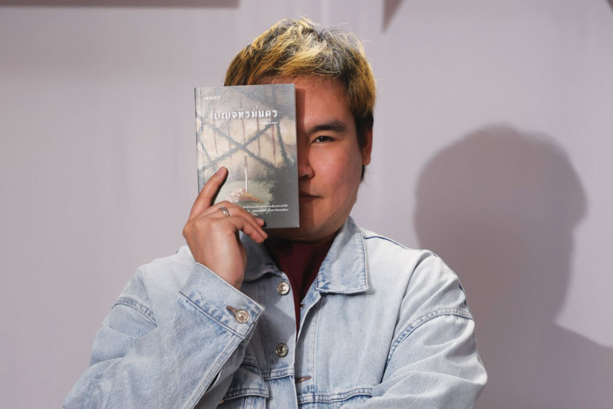 เบส กิตติศักดิ์ เสิร์ฟ ‘เบญจทีรฆันดร’ รสชาติแปลกใหม่สู่มือนักอ่าน