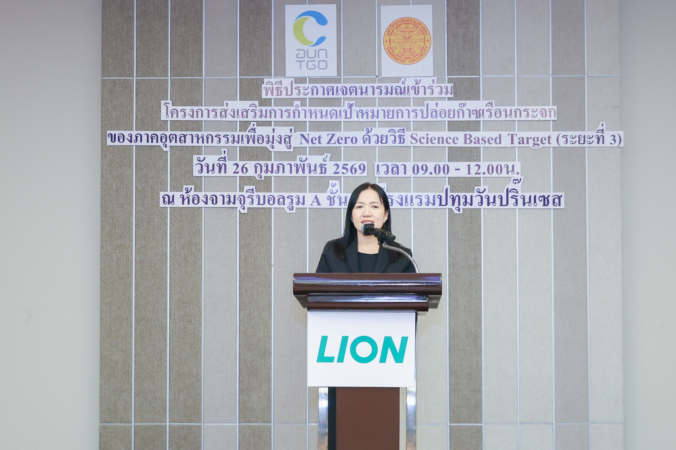 ไลอ้อน ประเทศไทย ประกาศร่วม SBT ระยะที่ 3 ลุยลดคาร์บอนสู่ Net Zero