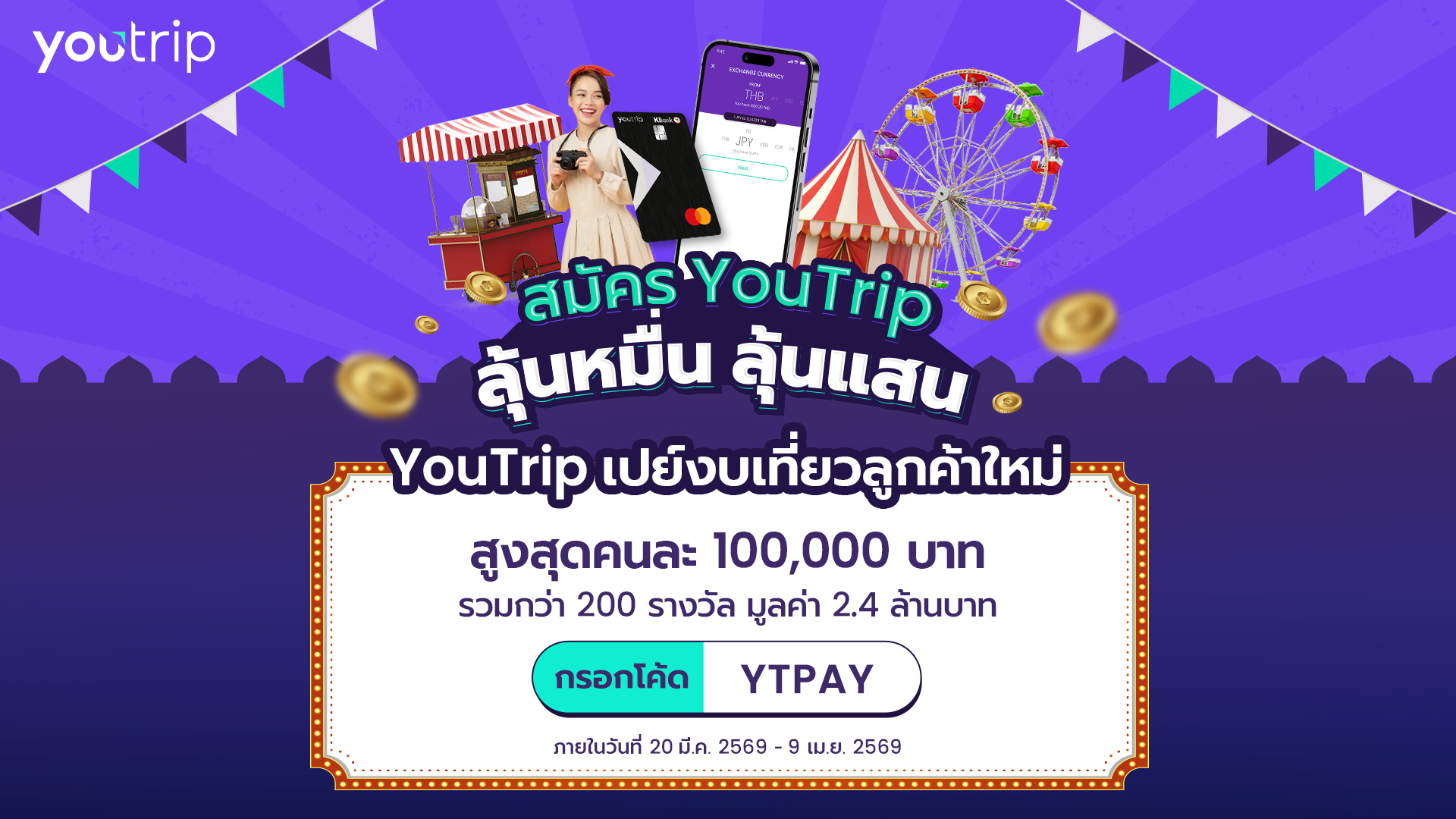 YouTrip อัดแคมเปญ 2.4 ล้าน รับสงกรานต์ เจาะนักท่องเที่ยวไทย ดัน Travel Wallet แข่งขันเดือด