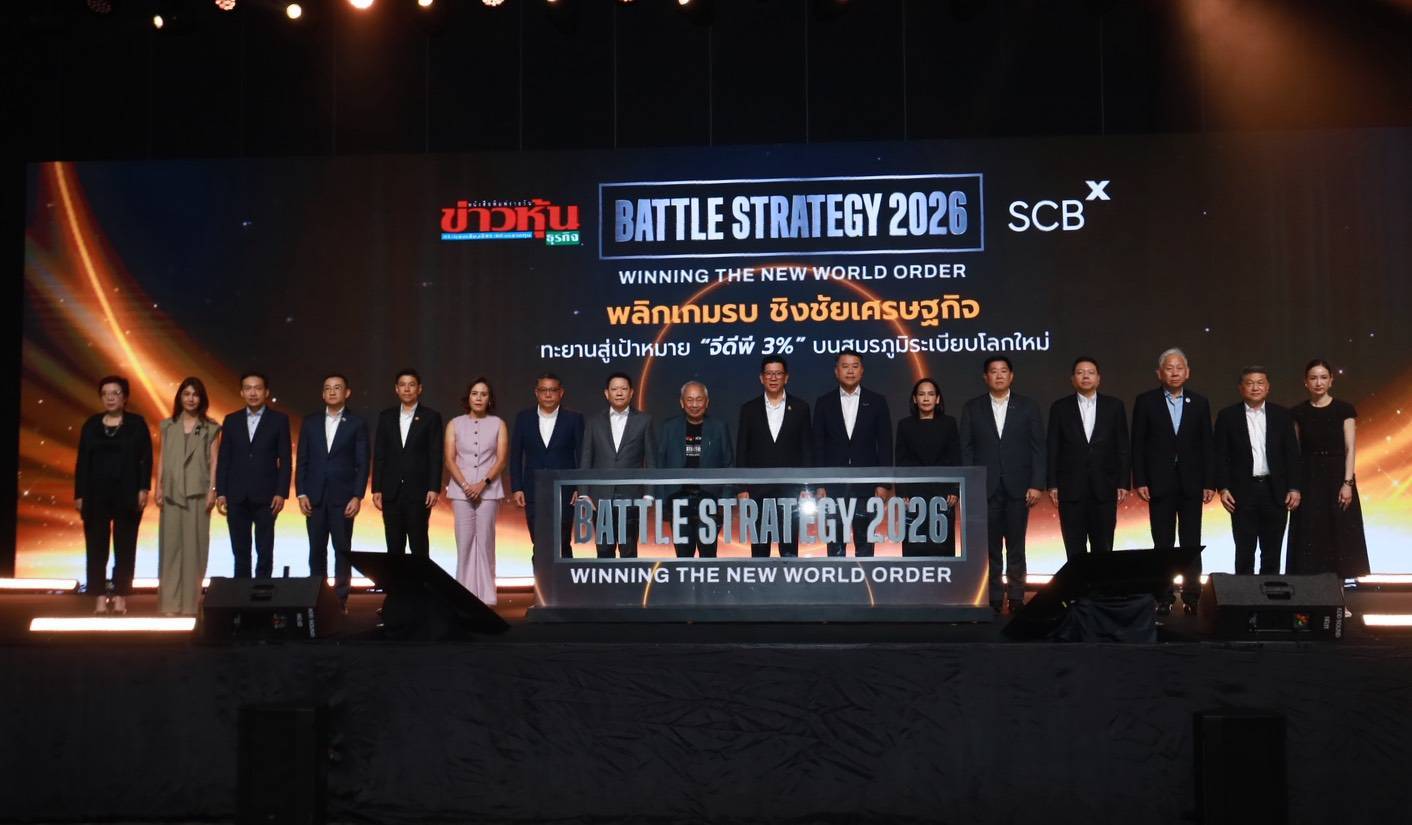 เวที “Battle Strategy 2026” เขย่าสมรภูมิเศรษฐกิจไทย พลิกเกมชนะ ในโลกใหม่