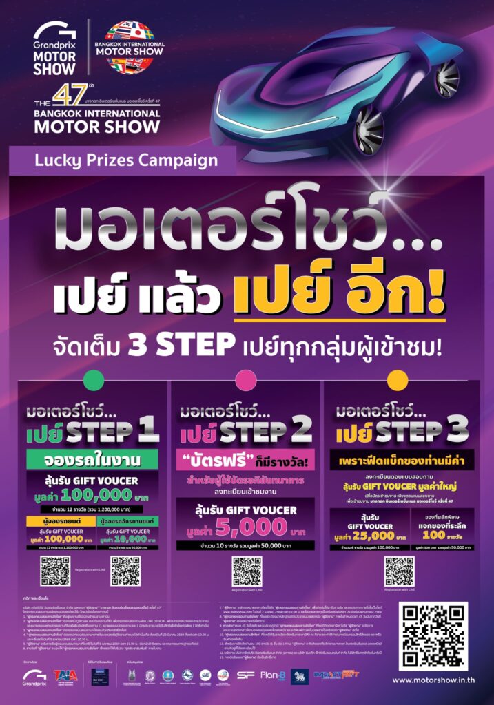 มอเตอร์โชว์