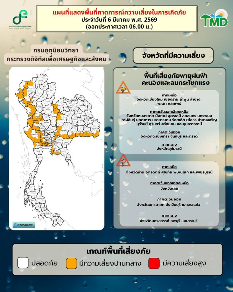กรมอุตุนิยมวิทยา-พื้นที่เสี่ยงเกิดพายุฝนฟ้าคะนอง