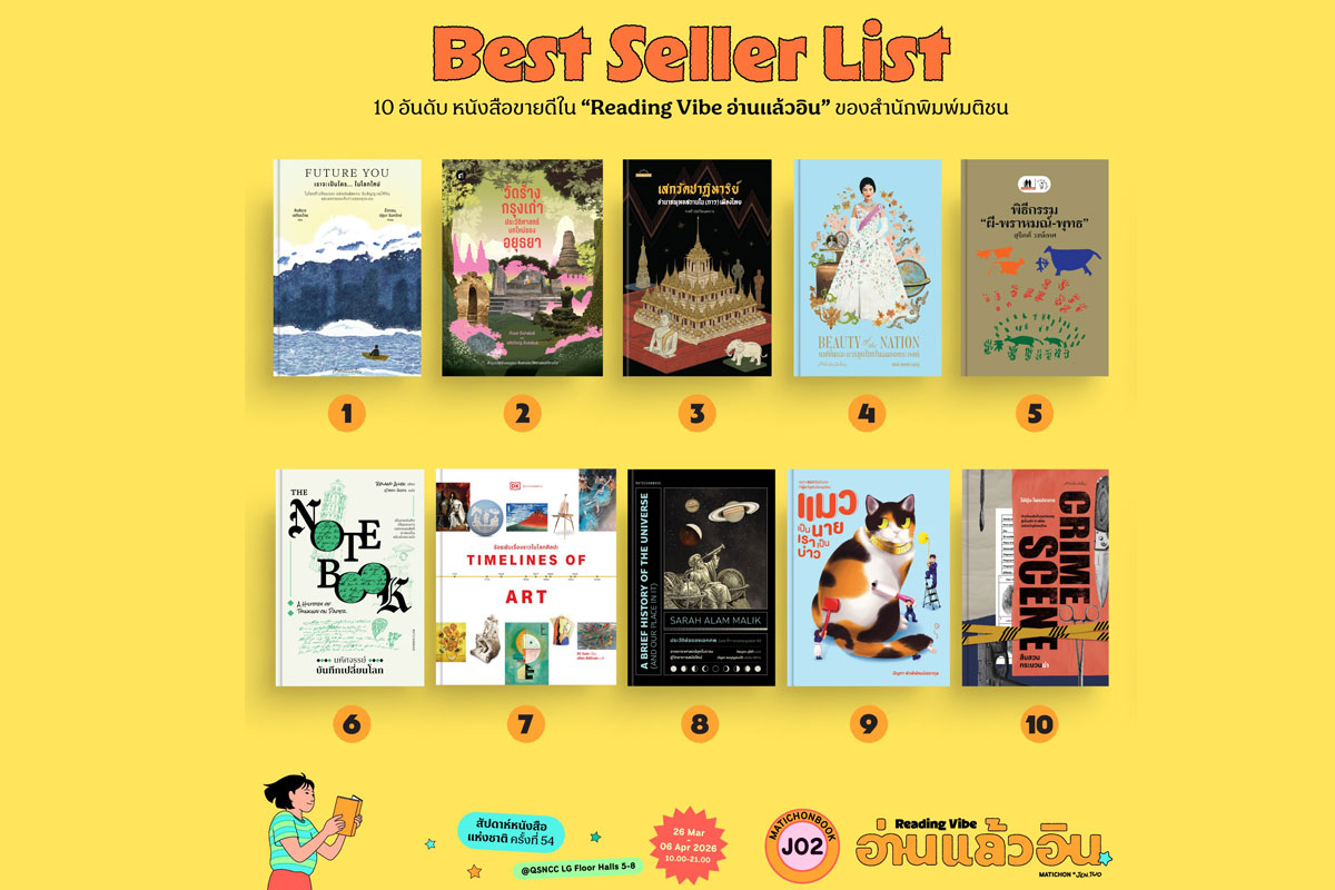 Bestsellers List 10 อันดับ หนังสือขายดี