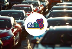 เงินให้ใจ