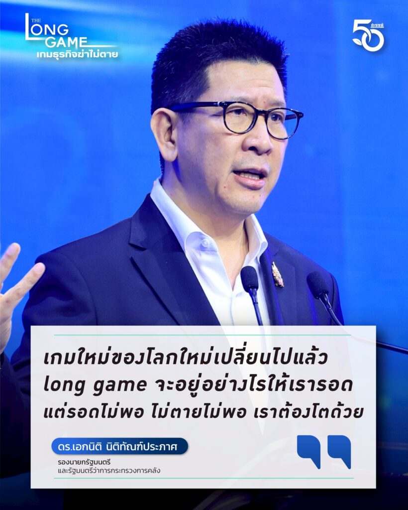 The Long Game 50 ปี ประชาชาติธุรกิจ