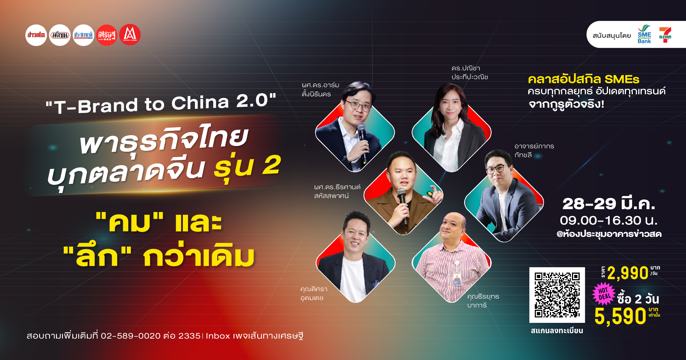 T-Brand to China 2.0 พาธุรกิจไทยบุกตลาดจีน รุ่น 2 อัปสกิล SMEs เข้มข้น-ครบมิติ-พร้อมลุยจริง