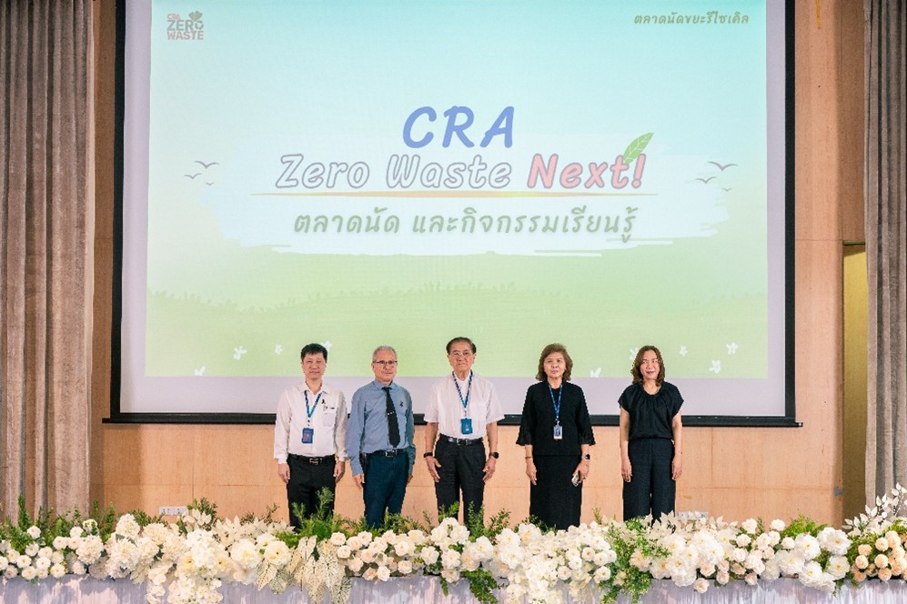 ราชวิทยาลัยจุฬาภรณ์ มอบรางวัลทีมผู้ปฏิบัติงานแข่งขันลดขยะ แยกขยะรีไซเคิลรวมกว่า 52 ตัน ในงาน “CRA Zero Waste Next!”