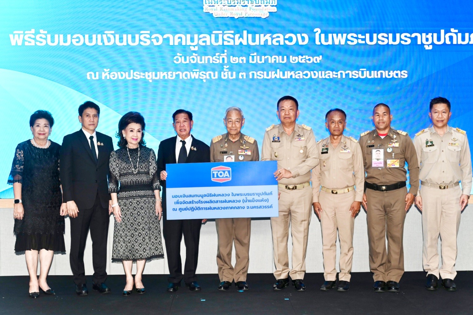 TOA น้อมสืบสานพระราชปณิธาน ‘โครงการพระราชดำริฝนหลวง’