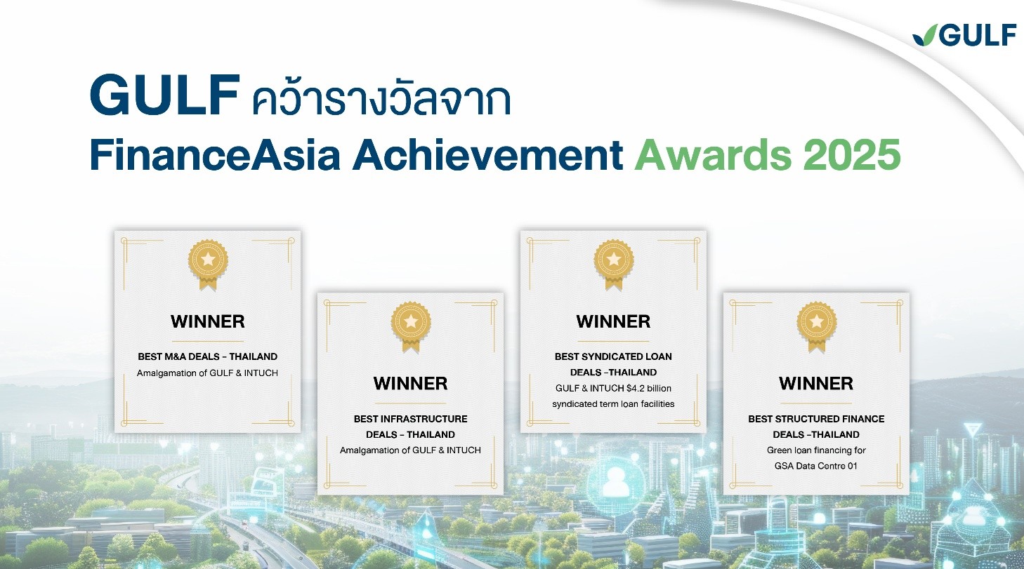 GULF คว้า 4 รางวัลใหญ่ FinanceAsia Awards 2025 ชูดีลควบรวม GULF-INTUCH ดันดาต้าเซ็นเตอร์