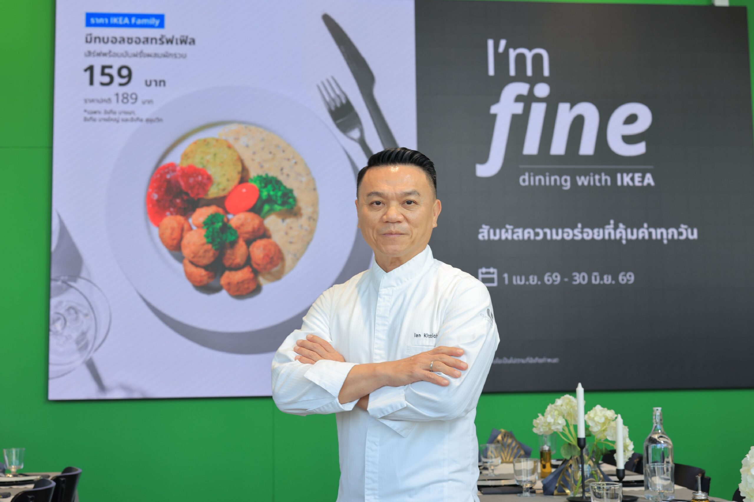 อิเกียจับมือเชฟเอียน เสิร์ฟเมนูใหม่ใต้แคมเปญ “I’m Fine Dining with IKEA
