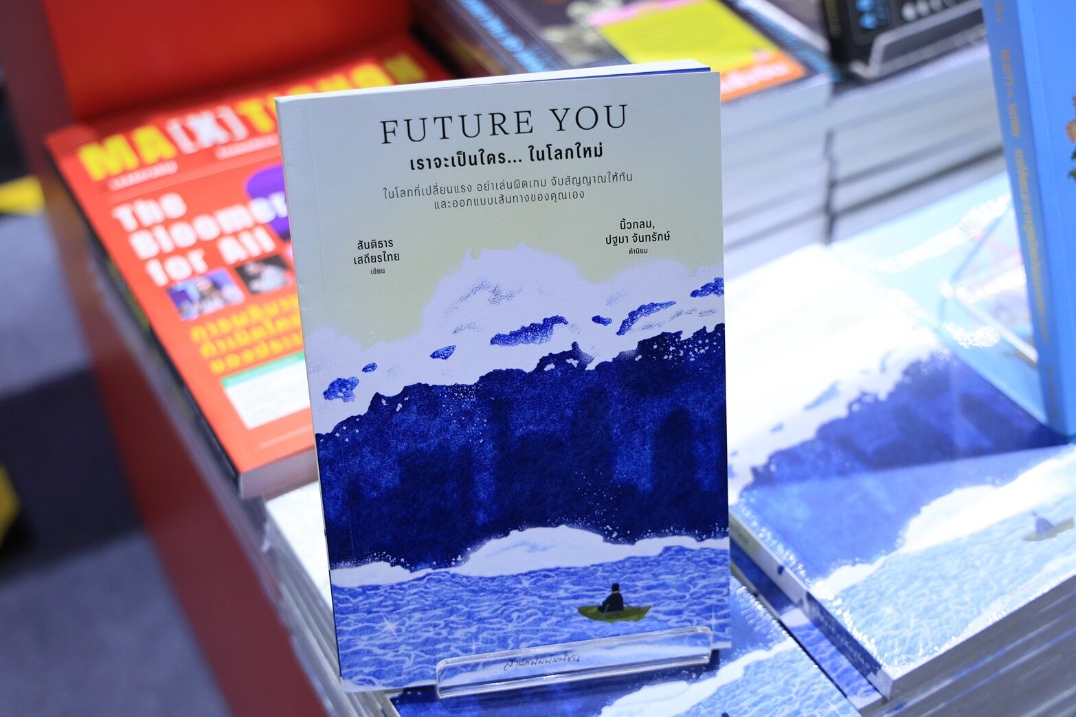 “Future You เราจะเป็นใคร…ในโลกใหม่” ขายดีอันดับ 1 บูทมติชน